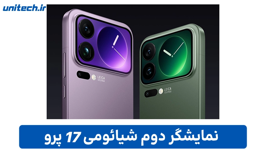 نمایشگر Xiaomi 17 Pro