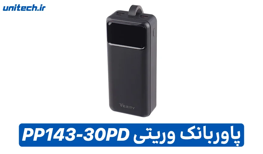 بهترین پاور بانک تا 2 میلیون تومان (وریتی مدل V-PP143-30PD)