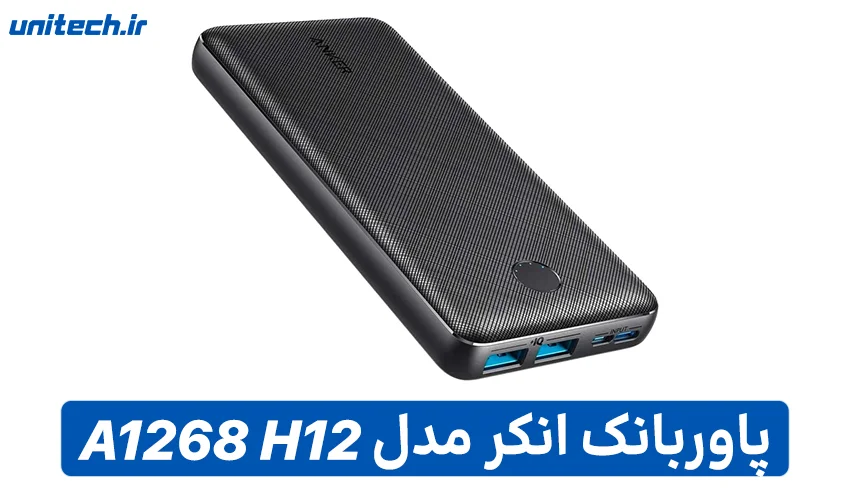 بهترین پاور بانک تا 2 میلیون تومان (انکر مدل A1268 H12)