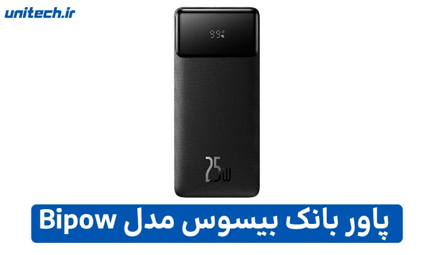 بهترین پاور بانک تا 2 میلیون تومان (بیسوس مدل Bipow Digital Display)