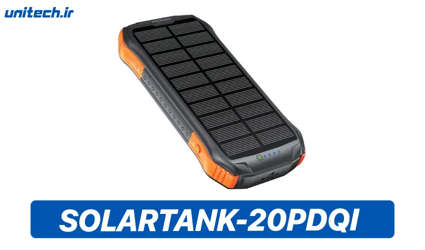 بهترین پاور بانک خورشیدی (SOLARTANK-20PDQI)