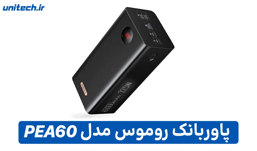 بهترین پاور بانک 50000 میلی آمپر ساعت (روموس مدل PEA60)