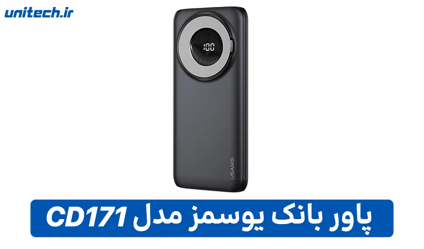 راهنمای خرید بهترین پاور بانک (یوسمز CD171)
