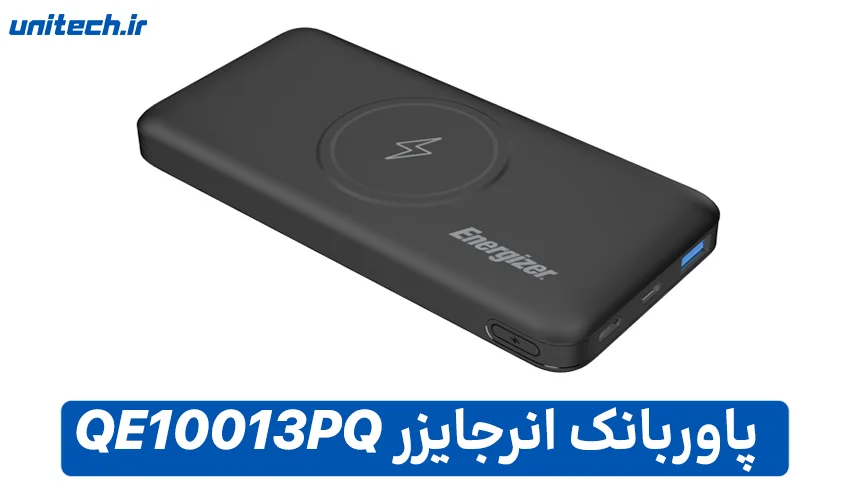 راهنمای خرید بهترین پاور بانک (انرجایزر مدل QE10013PQ)