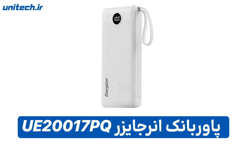 راهنمای خرید بهترین پاور بانک (انرجایزر مدل UE20017PQ)
