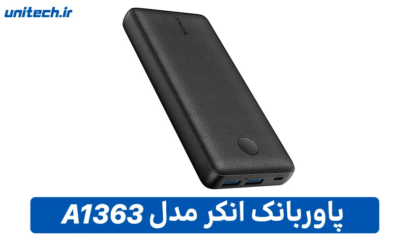بهترین پاور بانک تا 1 میلیون تومان (انکر مدل A1363)