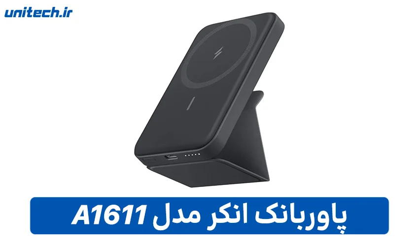 راهنمای خرید بهترین پاور بانک (انکر مدل A1611)
