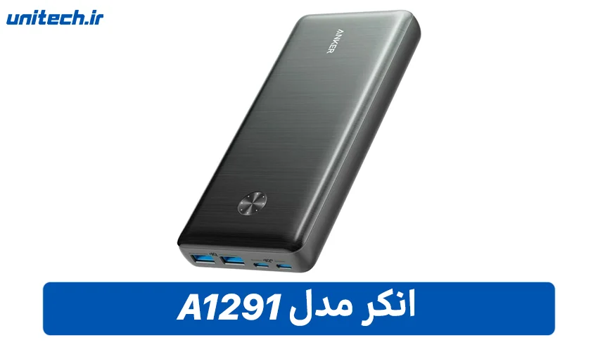 بهترین پاور بانک برای لپ تاپ (انکر مدل A1291)