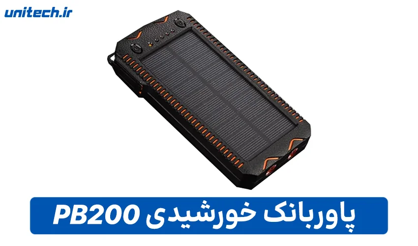 بهترین پاور بانک خورشیدی (PB200)