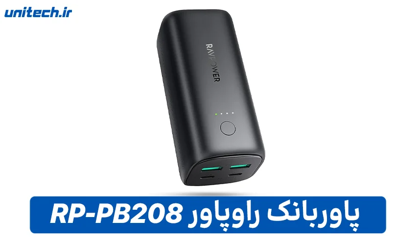 بهترین پاور بانک 20000 میلی آمپر ساعت (راوپاور مدل RP-PB208)