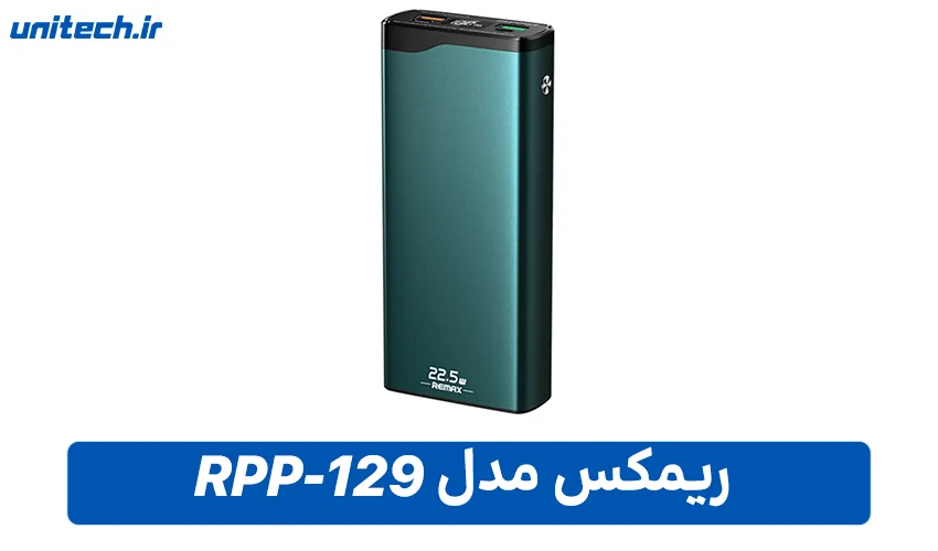 بهترین پاور بانک برای گوشی آیفون (ریمکس مدل RPP-129)