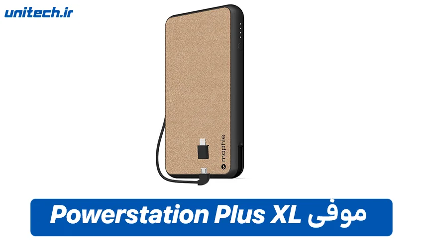 بهترین پاور بانک برای گوشی آیفون (موفی مدل Powerstation Plus XL)