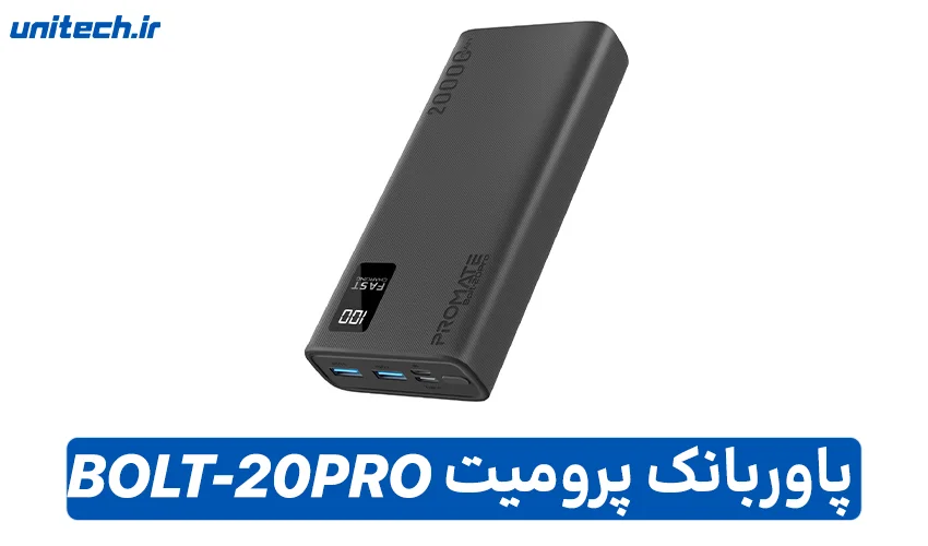 بهترین پاور بانک 20000 میلی آمپر ساعت (پرومیت مدل Poromate BOLT-20PRO.BLACK)