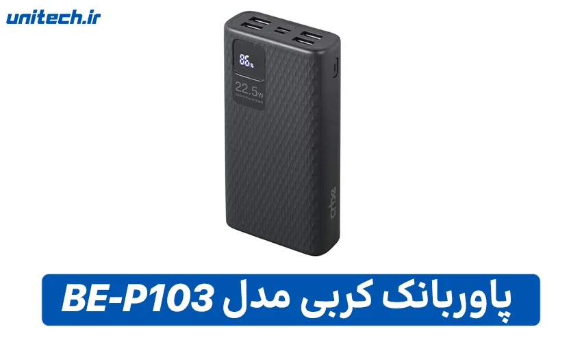 بهترین پاور بانک 20000 میلی آمپر ساعت(کربی مدل kearby BE-P103 22.5W)