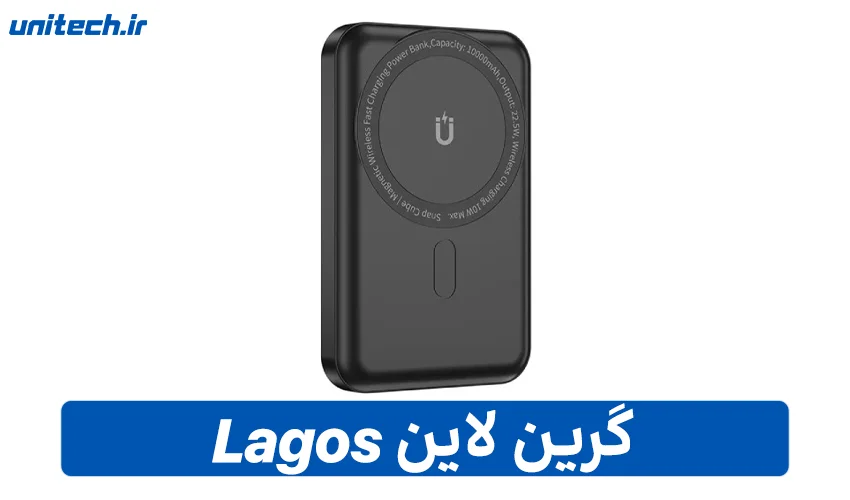 بهترین پاور بانک گرین لاین (Lagos)
