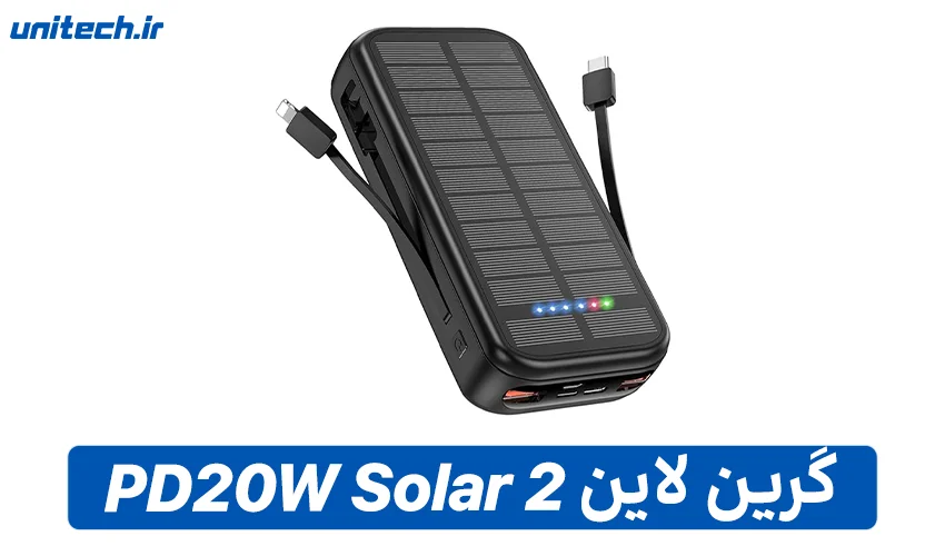 بهترین پاور بانک گرین لاین (PD20W Solar 2)