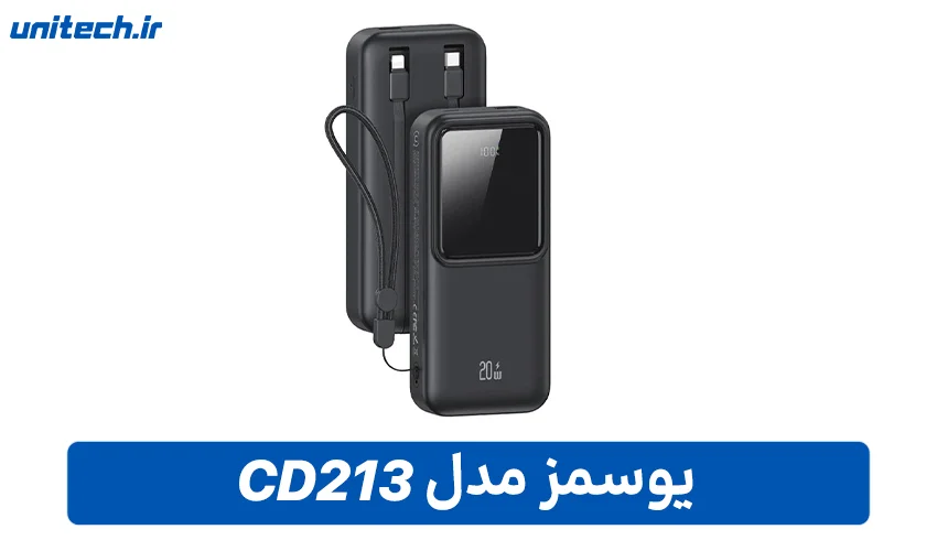 بهترین پاور بانک برای لپ تاپ (یوسمز مدل CD213)