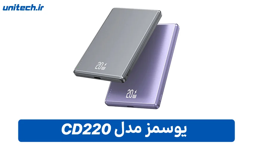 بهترین پاور بانک برای گوشی آیفون (یوسمز مدل CD220)