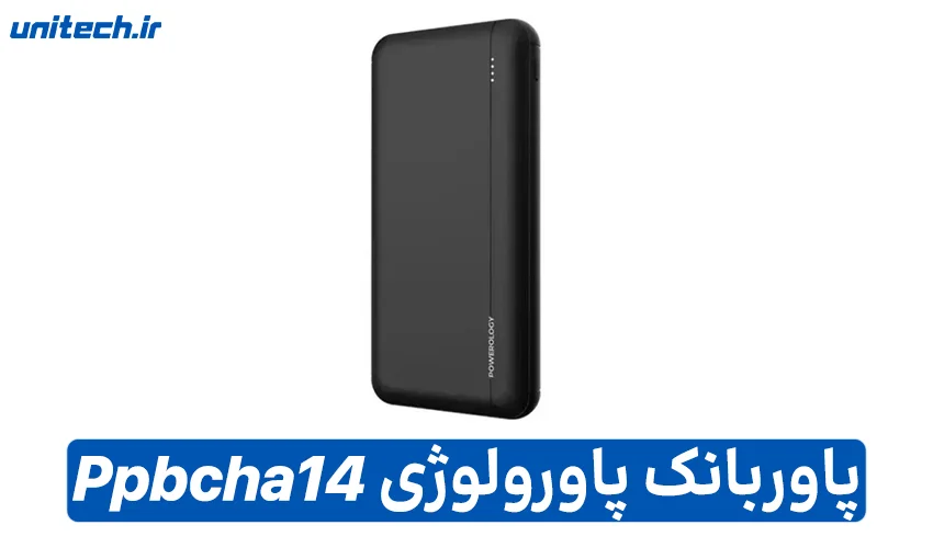 بهترین پاور بانک تا 2 میلیون تومان (پاورلوژی مدل Ppbcha14)