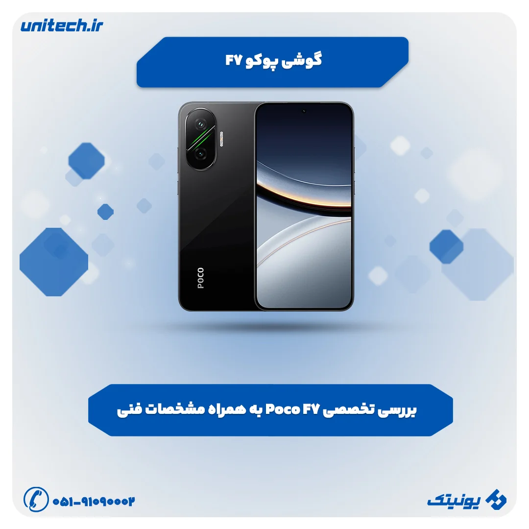 گوشی Poco F7 شیائومی
