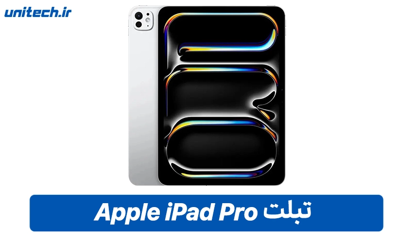 خرید تبلت اپل iPad Pro M5 eSIM با ظرفیت 256 و رم 12