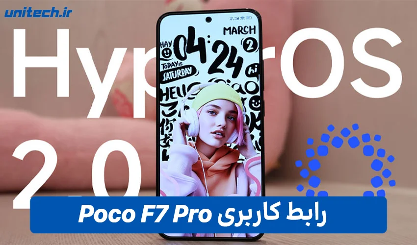 رابط کاربری گوشی Poco F7 Pro