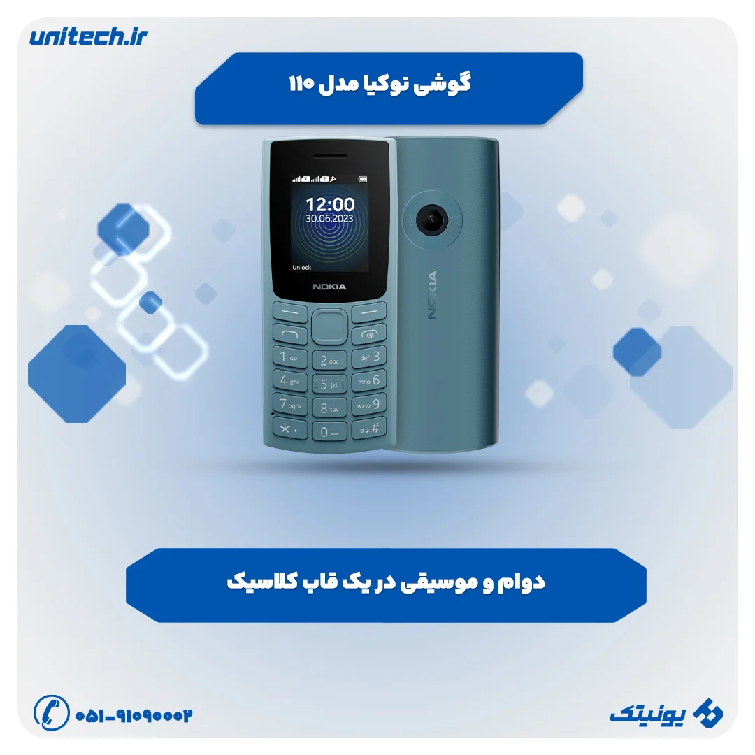 خرید گوشی تا 5 میلیون تومان (نوکیا 110)