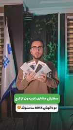 سفارش دو عدد Galaxy A05S