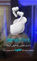 معرفی و بررسی Airpod Pro 3