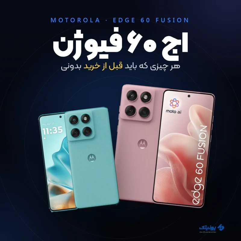 گوشی موبایل موتورولا مدل Edge 60 Fusion دو سیم کارت ظرفیت 256 گیگابایت و رم 12 گیگابایت، تصویر 11