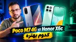 ویدیو: مقایسه Honor X6c با Poco M7 4G