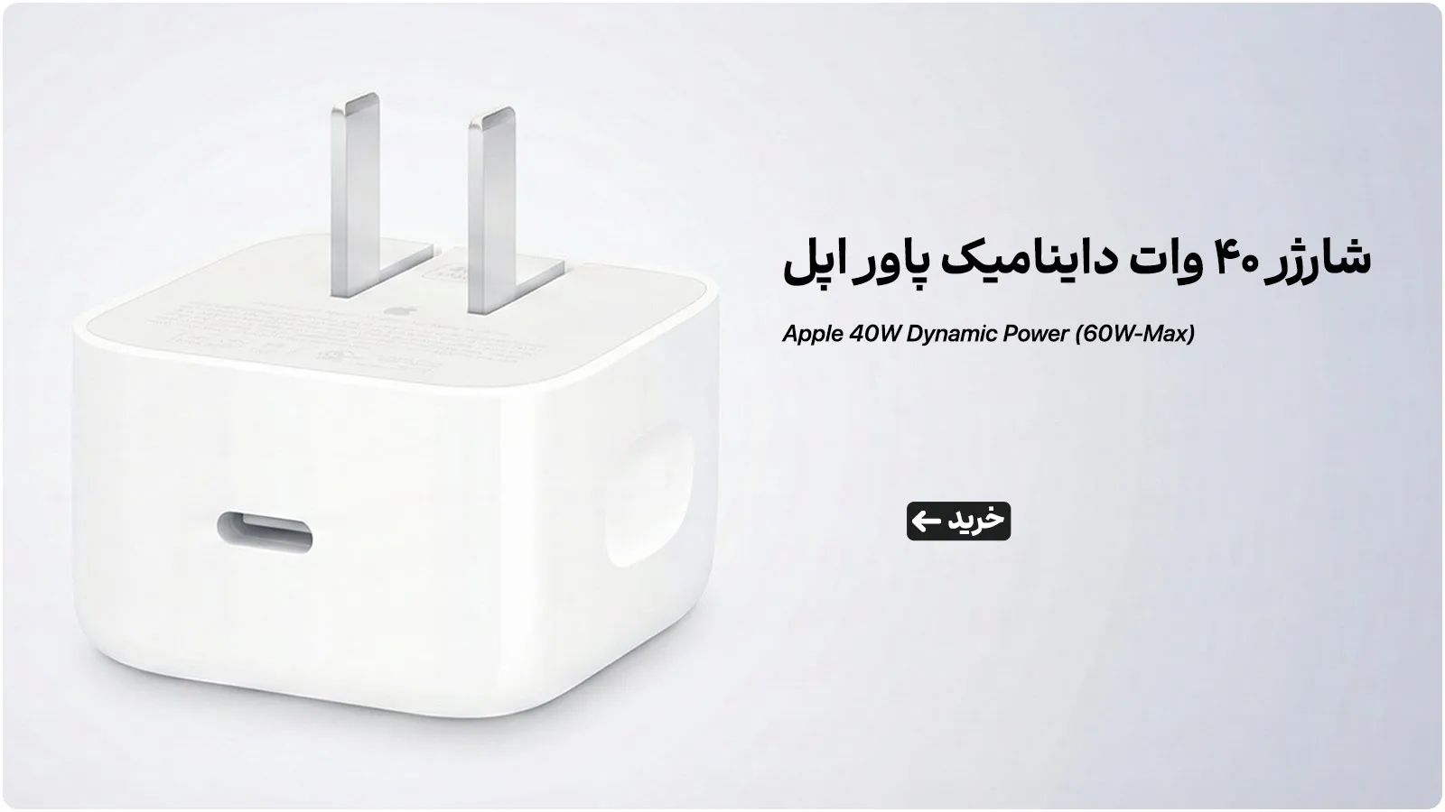شارژر 40 وات