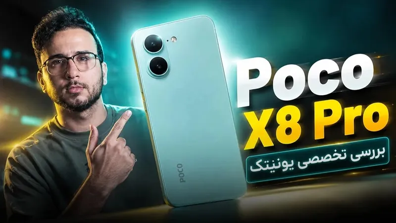 بررسی تخصصی و کوتاه Poco X8 Pro