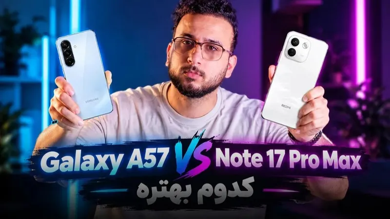 مقایسه Galaxy A5 با Note 17 Pro Max