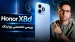 ویدیو: بررسی تخصصی و کوتاه Honor X8d