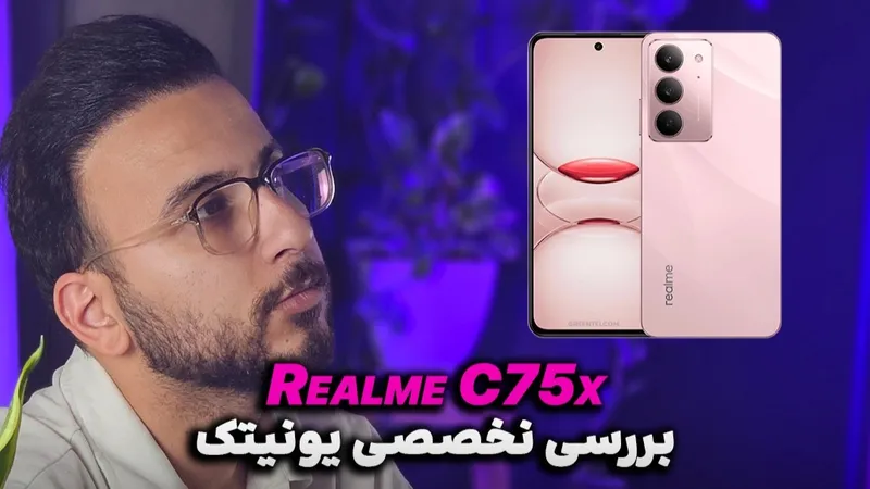 بررسی تخصصی و کوتاه Realme C75x