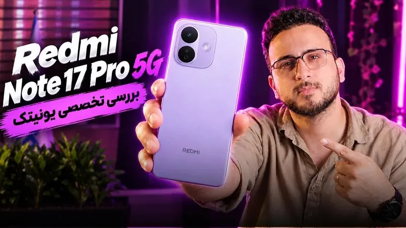 بررسی تخصصی و کوتاه Redmi Note 17 Pro