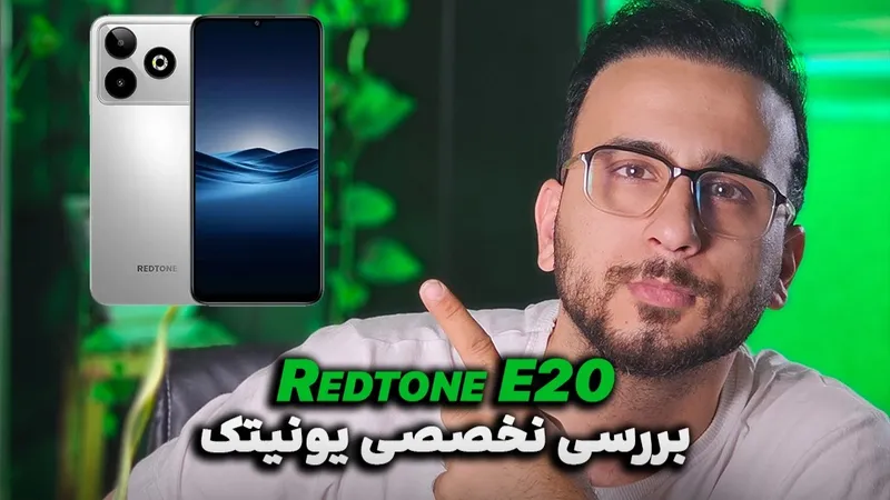 بررسی کوتاه و تخصصی گوشی Redtone E20