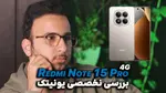ویدیو: بررسی تخصصی و کوتاه Redmi Note 15 Pro 4G