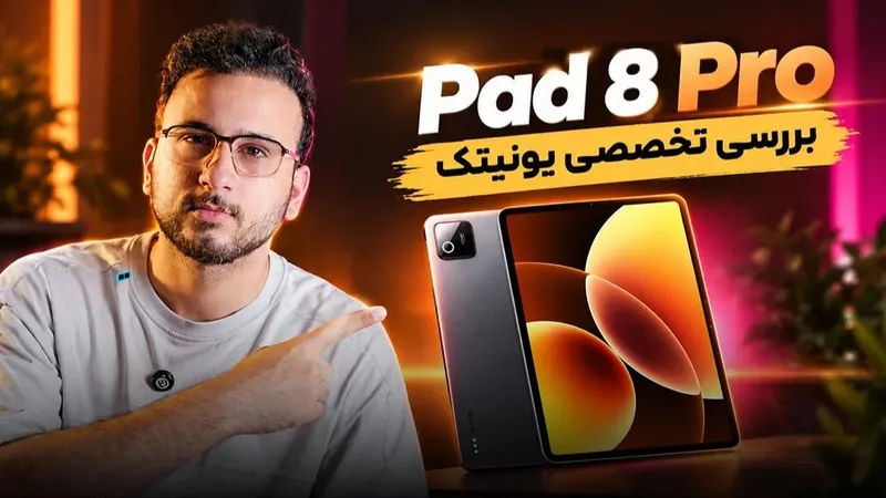 بررسی تخصصی و کوتاه تبلت Pad 8 Pro