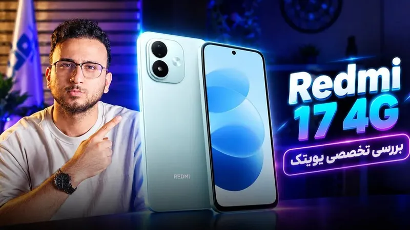 بررسی تخصصی و کوتاه Redmi 17