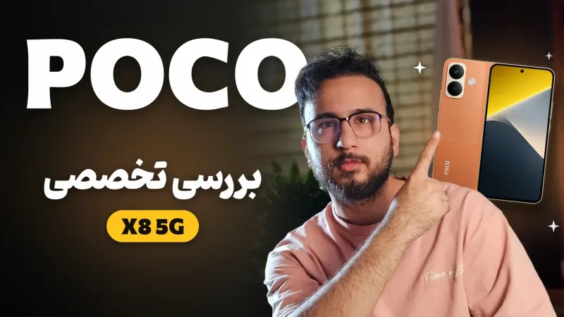 بررسی تخصصی کوتاه پوکو X8