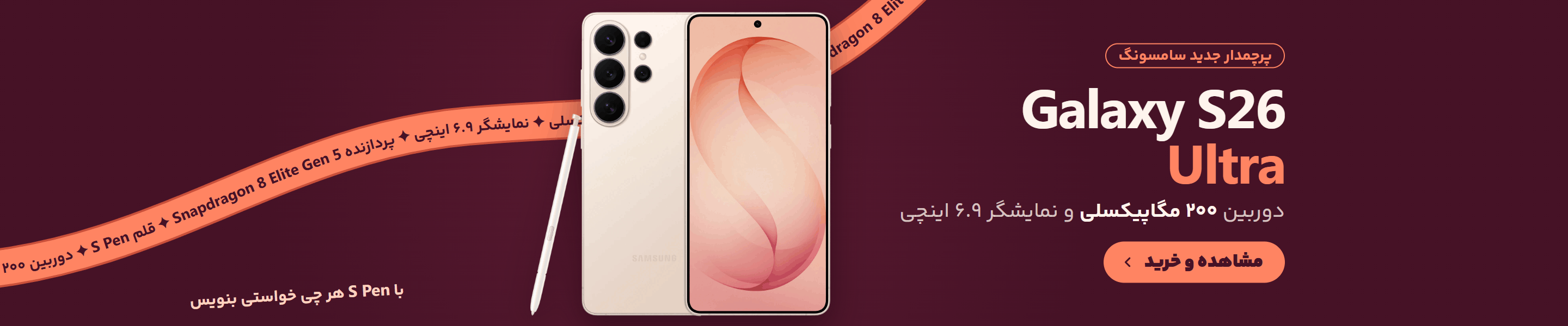 گلکسی اس 26 اولترا