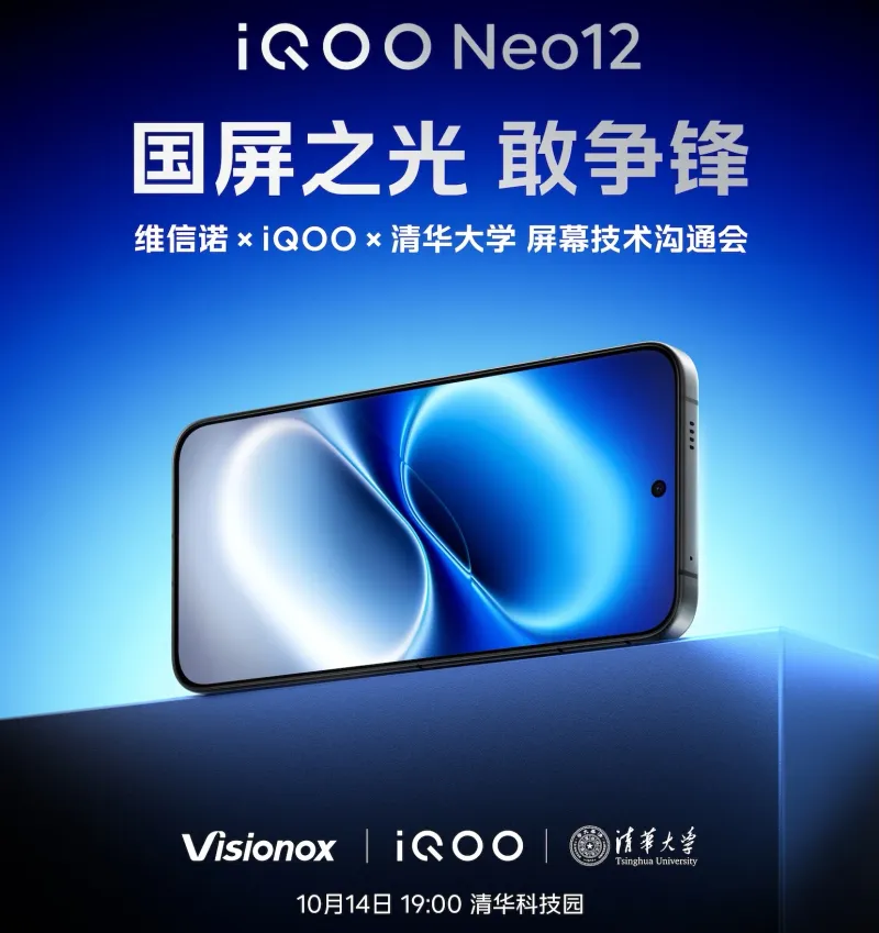 iQOO Neo12
