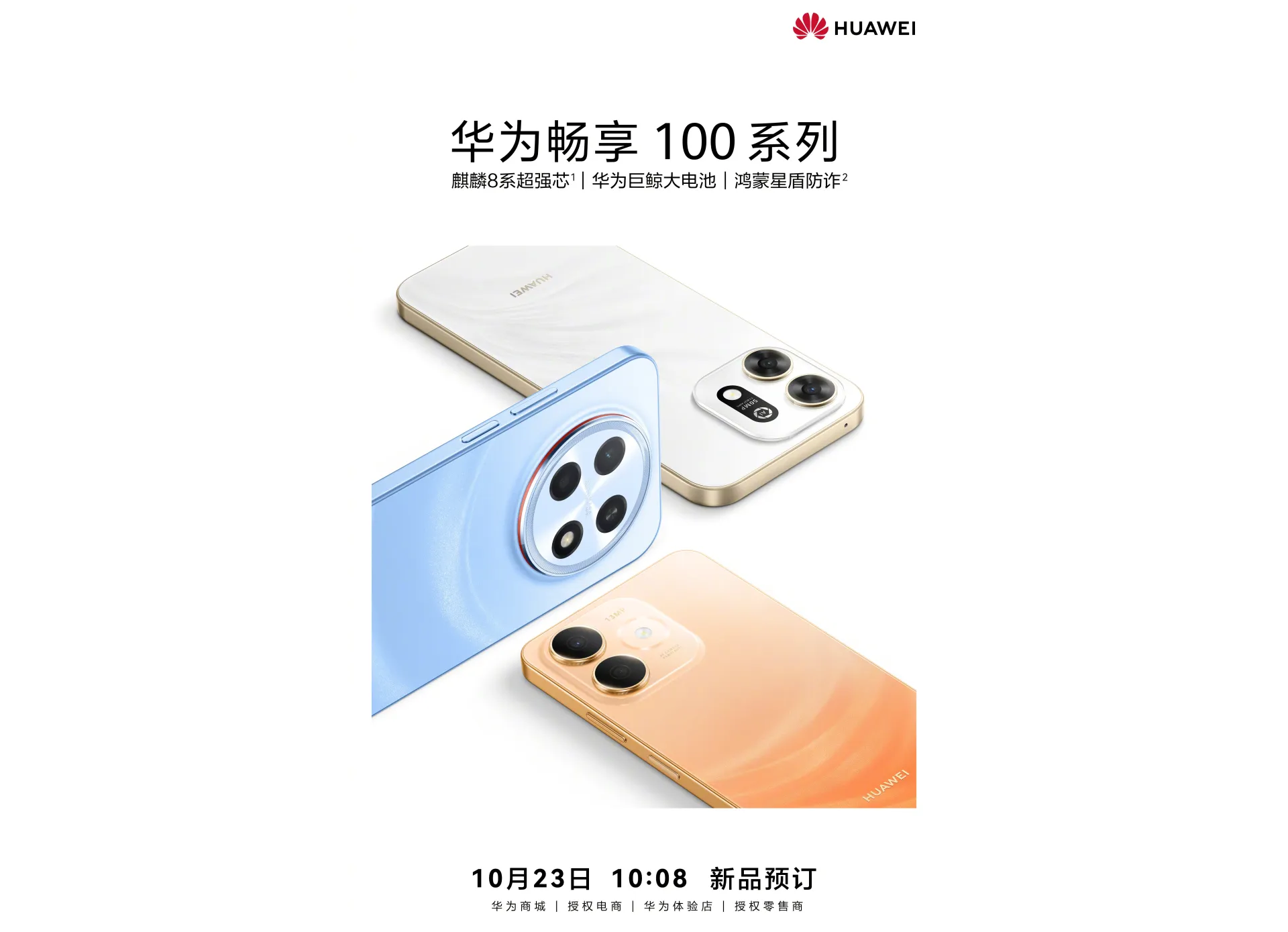 Huawei Enjoy 100 series launch date confirmed, pre-orders open