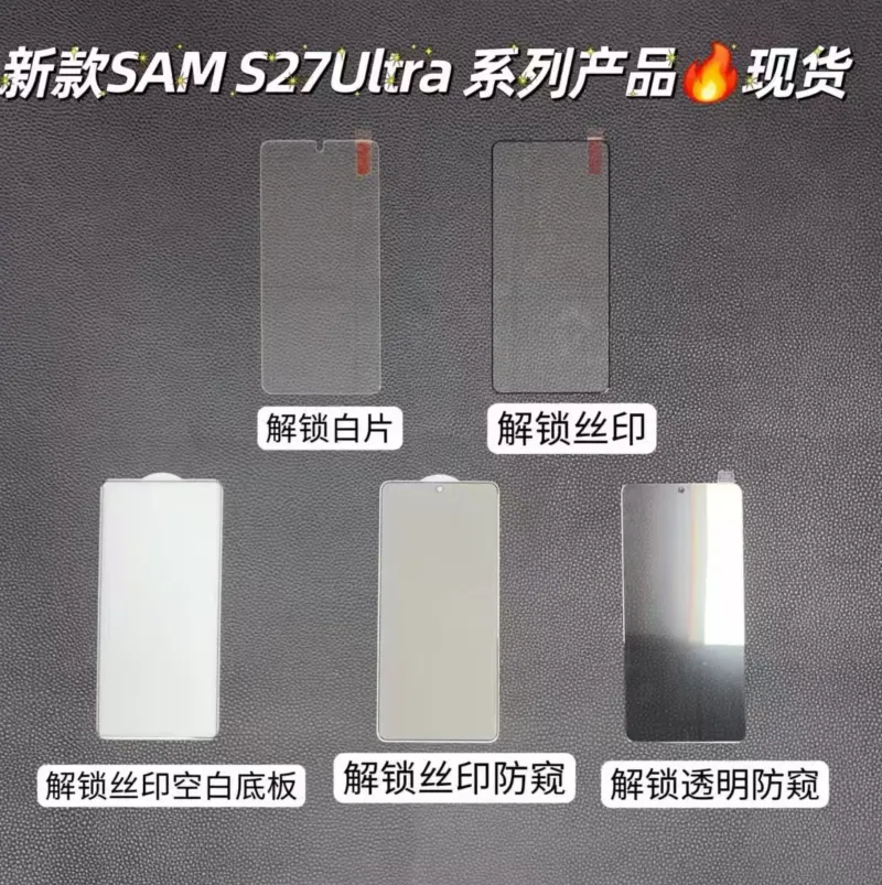 Samsung Galaxy S27 Ultra screen protectors