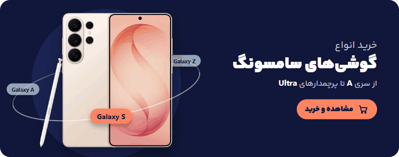 محصولات سامسونگ