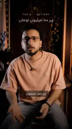 بهترین گوشی تا 100 میلیون از نظر باتری