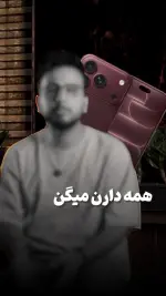 بررسی تخصصی گوشی آیفون 18 پرومکس