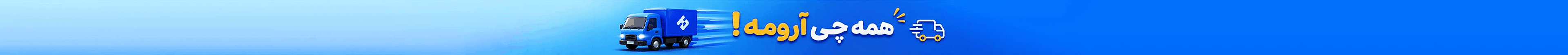 بنر بالای سایت